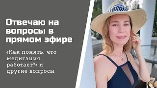Прямой эфир #2. Коллективная медитация «Денежный магнит».