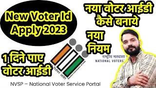 voter id card online apply || वोटर आईडी कैसे बनाएं 2023 #voter_card #voterid #newvoteridcard