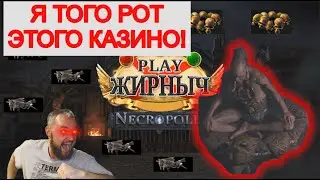 3.24 Nameless Seer 50+ (Я рот этого КАЗИНО! удачи всем кто забайтился!)