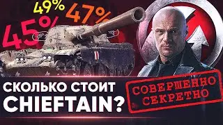 КАК ПОЛУЧАЮТ T95/FV4201Chieftain? 🐙 ЧЕРНЫЙ РЫНОК WG ▶ СПЕЦ-ИНТЕРВЬЮ