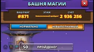 БАШНЯ МАГИИ: КАК ЛЕГКО ПРОЙТИ ВСЕ 75 ЭТАПОВ,EMPIRES AND PUZZLES