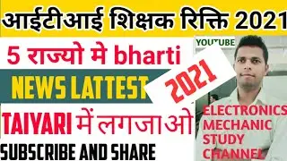 ITI INSTRUCTION VACANCY 2021||iti teacher vacancy 2021||iti teacher vacancy 2022