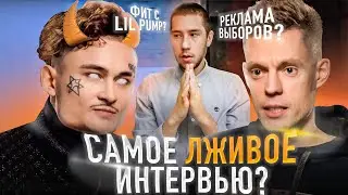 СКОЛЬКО раз МОРГЕНШТЕРН СОВРАЛ в интервью вДудь? MORGENSHTERN фит LIL PUMP? | ХУДОЖНИК