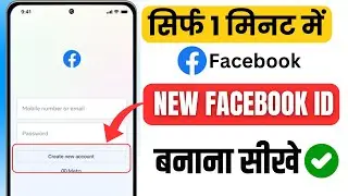 facebook ki id kaise banaen !! facebook id kaise banaen | Create new facebook account