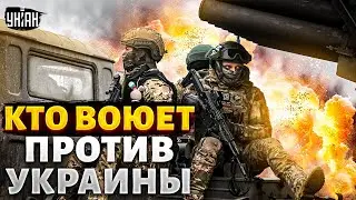 Кто и зачем воюет против Украины. Неожиданная правда об армии России / Галлямов