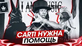 РАЗБОР НОВОГО ТРЕКА CARTI / ЧТО ОН ХОЧЕТ СКАЗАТЬ НАМ?