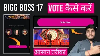 😍 big boss me vote kaise kare | bigg boss 17 me vote kaise kare | how to vote in bigg boss season 17