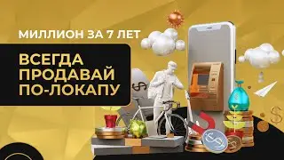 Миллион за 7 лет #4. Почему IPO всегда надо закрывать после локапа. Как получить Tesla на ХАЛЯВУ