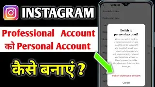 Instagram professional account ko personal account kaise banaye | Instagram professional se personal