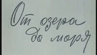 ОБЬ РЕКА СИБИРСКАЯ ФИЛЬМ ПЕРВЫЙ ОТ ОЗЕРА ДО МОРЯ