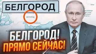 ⚡️ПРЯМО СЕЙЧАС! Больше 500 ВОИНОВ ВСУ ПРОРЫВАЮТСЯ в БЕЛГОРОДСКУЮ область, КПП Шебекино! НАЧАЛСЯ БОЙ