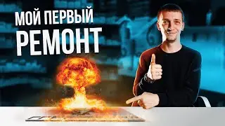 Первый неудачный ремонт. Истории инженера сервисного центра
