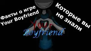 Your Boyfriend Game Факты об игре