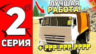 ПУТЬ ДО ГЕЛИКА 6х6 в GRAND MOBILE | СЕРИЯ 2 | ЛУЧШИЙ ЗАРАБОТОК ДЛЯ НОВИЧКА в ГРАНД МОБАЙЛ