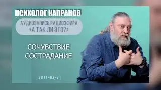 Чем сочувствие и сострадание отличаются от жалости?