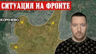 Сводки с фронта: Бои под КОРЕНЕВО (Курская область). Тяжелая ситуация на ПОКРОВСКОМ направлении.