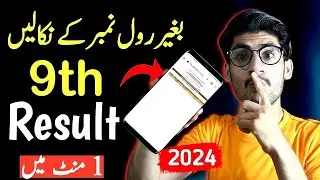 9th Class Result Without Roll Number Kaise Check Kare | 9th Class Result 2024 | 9th Result