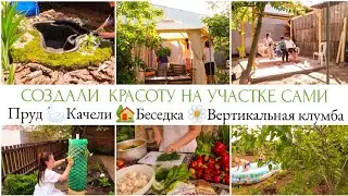 БЮДЖЕТНЫЕ ИДЕИ ДЛЯ САДА СВОИМИ РУКАМИ🏡СУПЕР ПРЕОБРАЖЕНИЕ УЧАСТКА🤩МОТИВАЦИЯ👩‍🌾МЕБЕЛЬ СВОИМИ РУКАМИ