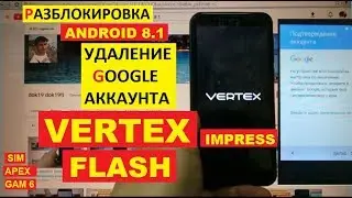 FRP Vertex Impress Flash Сброс Гугл аккаунта android 8.1