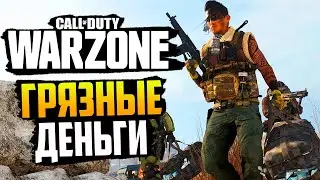 CALL OF DUTY WARZONE — ИГРАЕМ В РЕЖИМ 