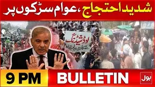 Big Protest Against Massive Loadshedding | Bol News Bulletin At 9 PM |  Fedral Budget 2024-25