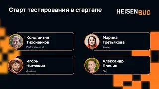 Старт тестирования в стартапе