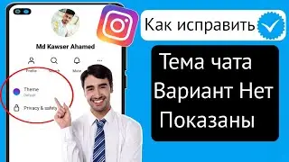 Как исправить ошибку Instagrarn Chat Therne Option NotПоказаны 2023 год |