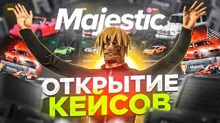 ОТКРЫЛ КЕЙСЫ в GTA 5 MAJESTIC RP - МАДЖЕСТИК РП КЕЙСЫ