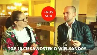 WIELKANOC, tradycje i zwyczaje, POLSKA 2019. + RUS SUB / Католическая Пасха, традиции и обычаи