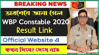 WBP Constable & Lady Constable Preliminary Result Out | WBP Constable 2020 Result Out |