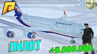 ПИЛОТ ЛУЧШИЙ ЗАРАБОТОК на 