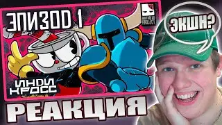 ЧТО С ФРИСК? | РЕАКЦИЯ НА ИНДИ КРОСС – Эпизод 1 [Дубляж INDIE CROSS]