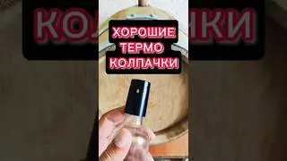 ХОРОШАЯ ПОКУПКА ДЛЯ САМОГОНЩИКА #мужскоехобби #самогон #рецепты #настойка #обзор