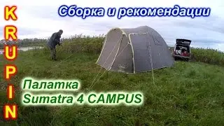 Палатка Sumatra 4 CAMPUS.  Сборка с рекомендациями.