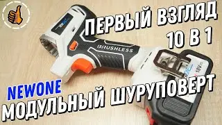 NEWONE бесщёточный модуль с насадками дрель/пила/циркулярка и т.д. - Первый взгляд, распаковочкингс