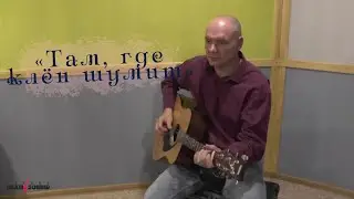СИНЯЯ ПТИЦА. Там, где клен шумит (В.Константинов/каверверсия)