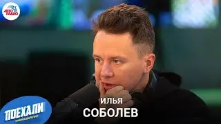 Илья Соболев: роль в фильме 