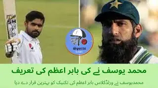 Muhammad Yusuf says that the technique of world class Babar Azam is best