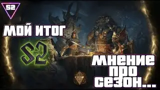 Dragonheir: Silent Gods 2 СЕЗОН! Итоги Сезона, и мое мнение