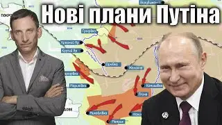 Нові плани Путіна | Віталій Портников 