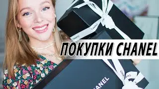 НОВАЯ СУМКА И ОБУВЬ CHANEL | ЧТО Я КУПИЛА В ИТАЛИИ | DARYA KAMALOVA