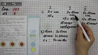 Страница 107 Задание 6 (Решение задач) – Математика 2 класс Моро – Часть 2