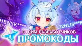 ПРОМОКОДЫ СО СТРИМА РАЗРАБОТЧИКОВ 4.7 | БАННЕРЫ 4.7 | GENSHIN IMPACT