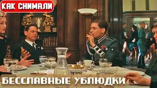 Вырезанные сцены БЕССЛАВНЫЕ УБЛЮДКИ (2009). Русская озвучка