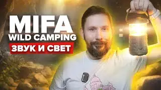 Обзор защищенного кемпингового фонаря-повербанка с музыкой Mifa Wild Camping!