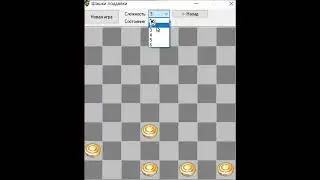 Игра «Шашки» поддавки. Программа на Delphi 7.0. Курсовая работа