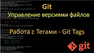Git - Как работать с тегами в репозитории Git на примере GitHub - Git Tags