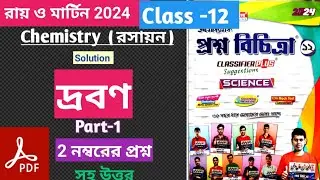 🔥 Class 12 Ray & Martin question bank 2024 chemistry solution | Unit - 2 part-1 |