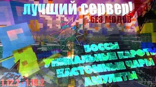 ГРИФЕРСКИЙ РПГ СЕРВЕР! БОССЫ, ДАНЖИ, УНИКАЛЬНЫЕ КРАФТЫ, КАСТОМНЫЕ ЗАЧАРОВАНИЯ! | REDSTAR