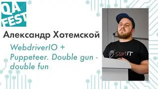 WebdriverIO + Puppeteer. Double gun - double fun - Александр Хотемской. QA Fest 2019